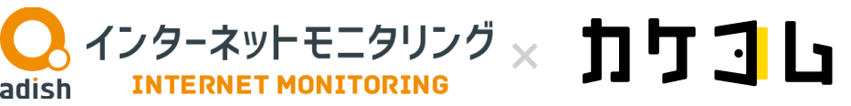 アディッシュ×カケコム特設サイト